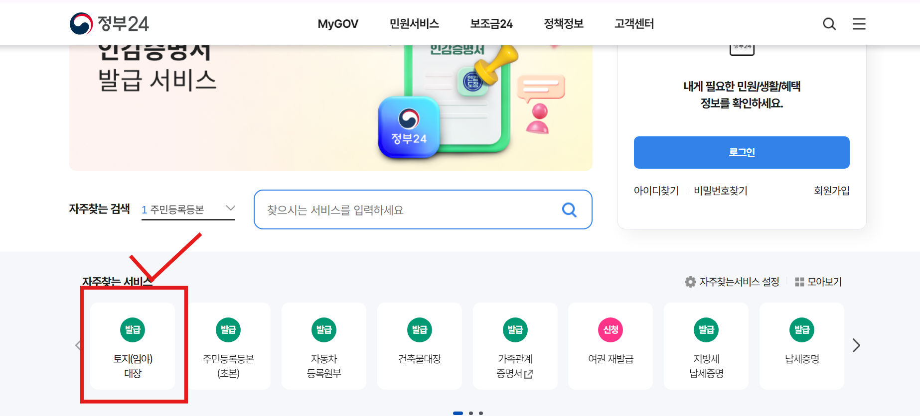 토지대장 무료 열람 - 인터넷으로 간편하게 조회하는 방법 - 아래로 스크롤을 내려서 토지대장을 선택해줍니다 토지대장 무료 열람 - 인터넷으로 간편하게 조회하는 방법