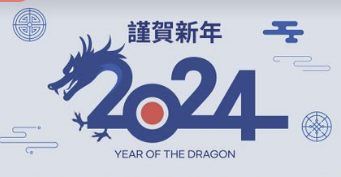 2024년 갑진년 새해 인사말 덕담 좋은글 이미지모음
