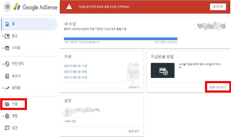 애드센스 지급결제 수단