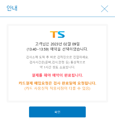 자동차 검사예약