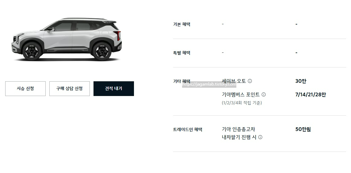 26년 6월 디 올 뉴 셀토스 세이브 오토, 기아멤버스 포인트, 기아 인증중고차 내차 팔기 구매 혜택