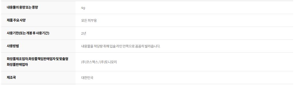 토니모리 퍼펙트립스 쇼킹립 틴트