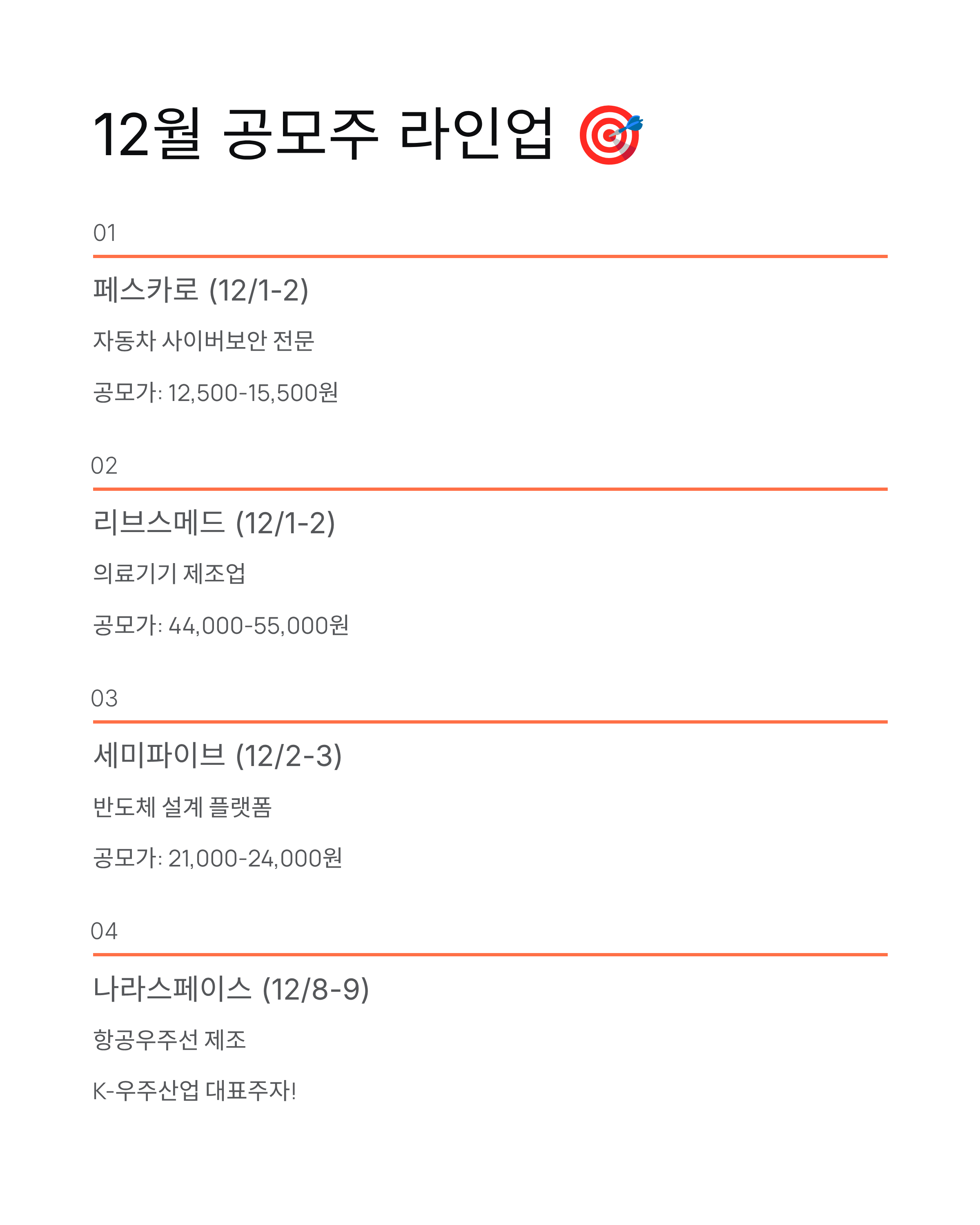 공모주 일정 2025년 11월 12월 - 연말 대어 공모주 총정리! 📈