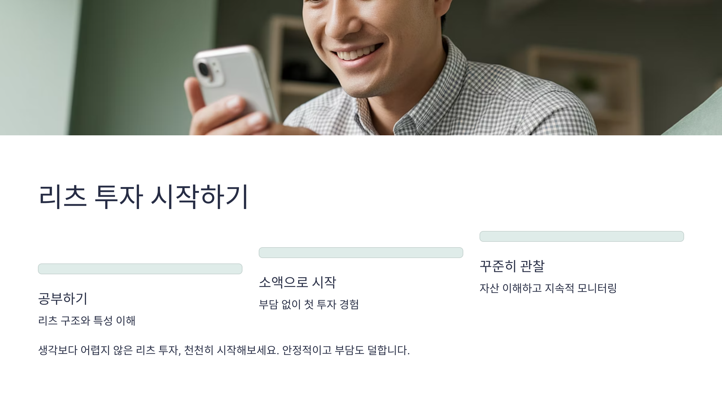 리츠 투자 종합정리