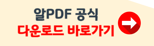 알pdf 공식 다운로드