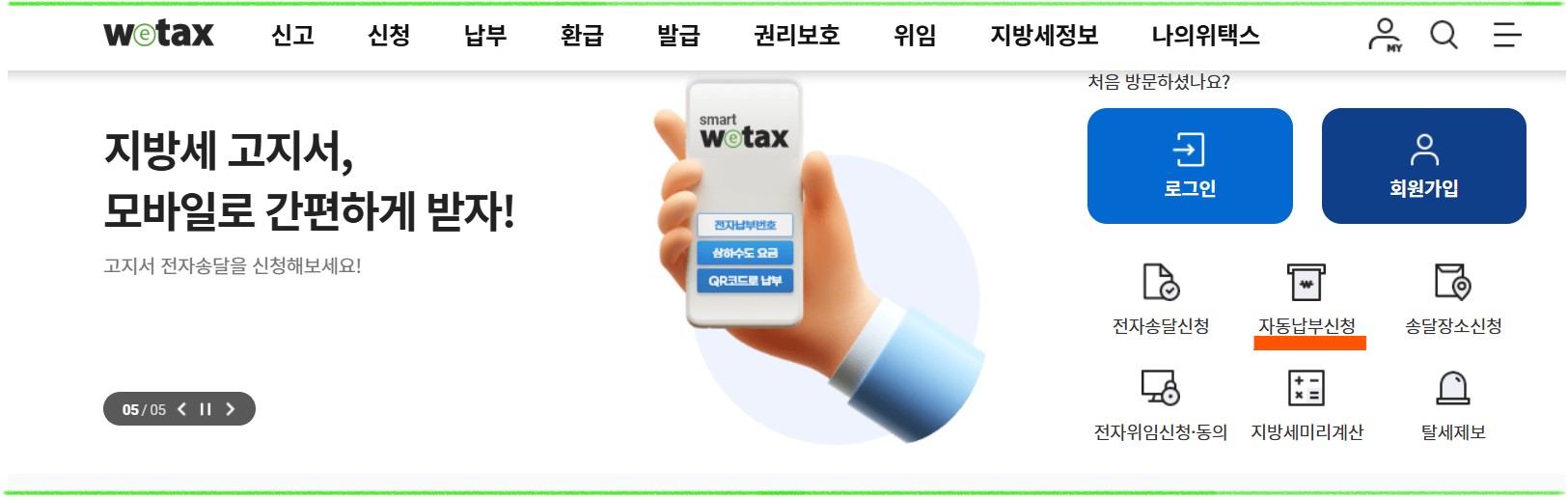 자동차세 연납 방법과 혜택 총정리!(2025)