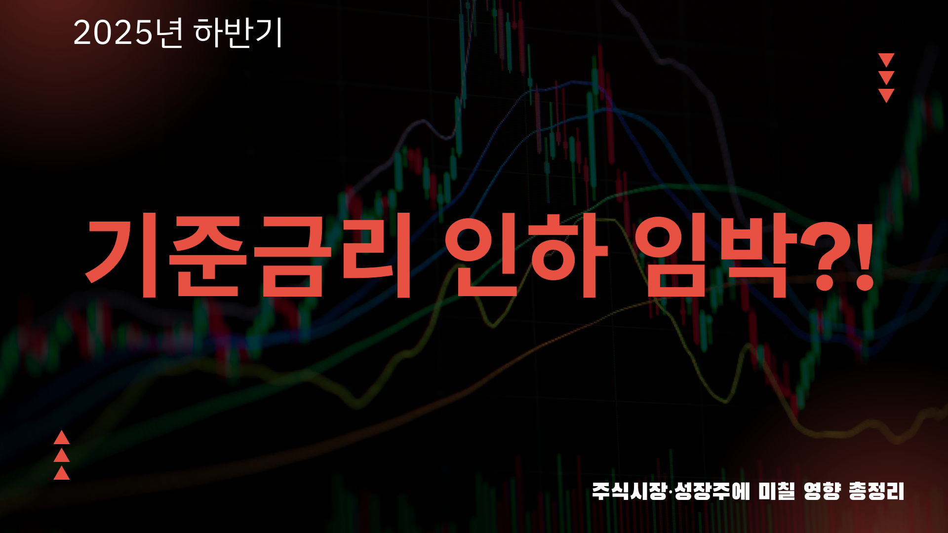 기준금리인하 사진