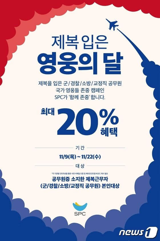 제복입은 영웅의 달 프로모션