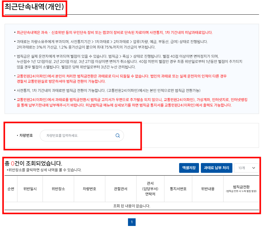 차량의 신호위반 내역을 확인