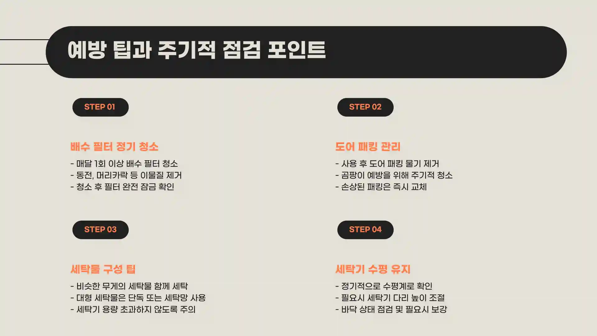 세탁기 탈수가 안되는 이유