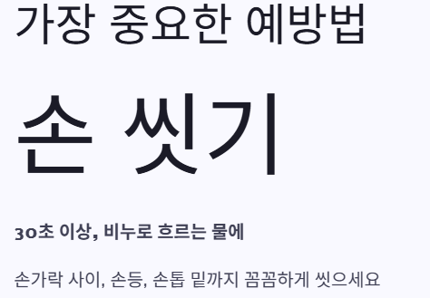 예방법