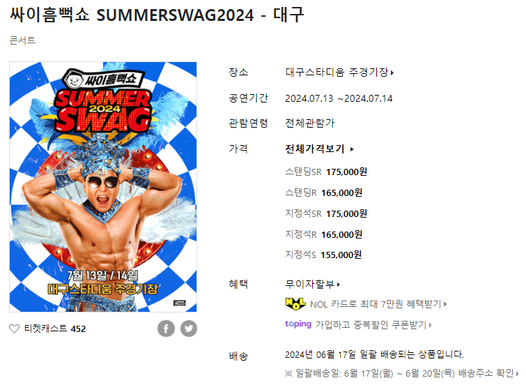 싸이 흠뻑쇼 인터파크 티켓 가격