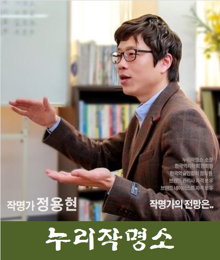 작명가-정용현