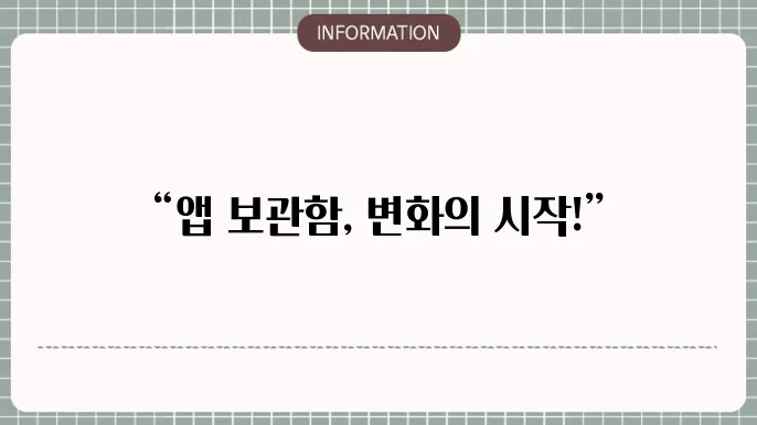아이폰 앱 보관함 정리 및 꾸미기
