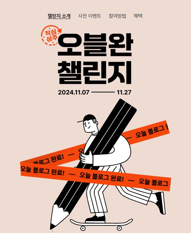 티스토리 오블완 챌린지