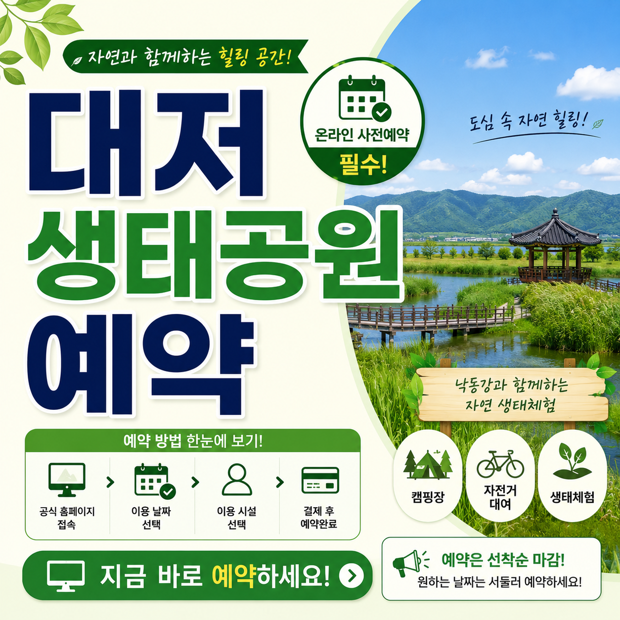 대저생태공원 예약