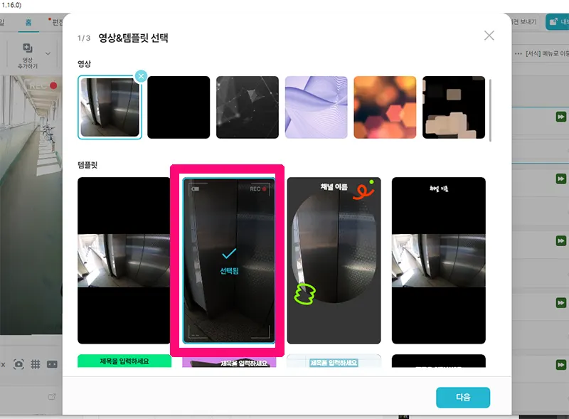 쇼츠-무료-템플릿-선택