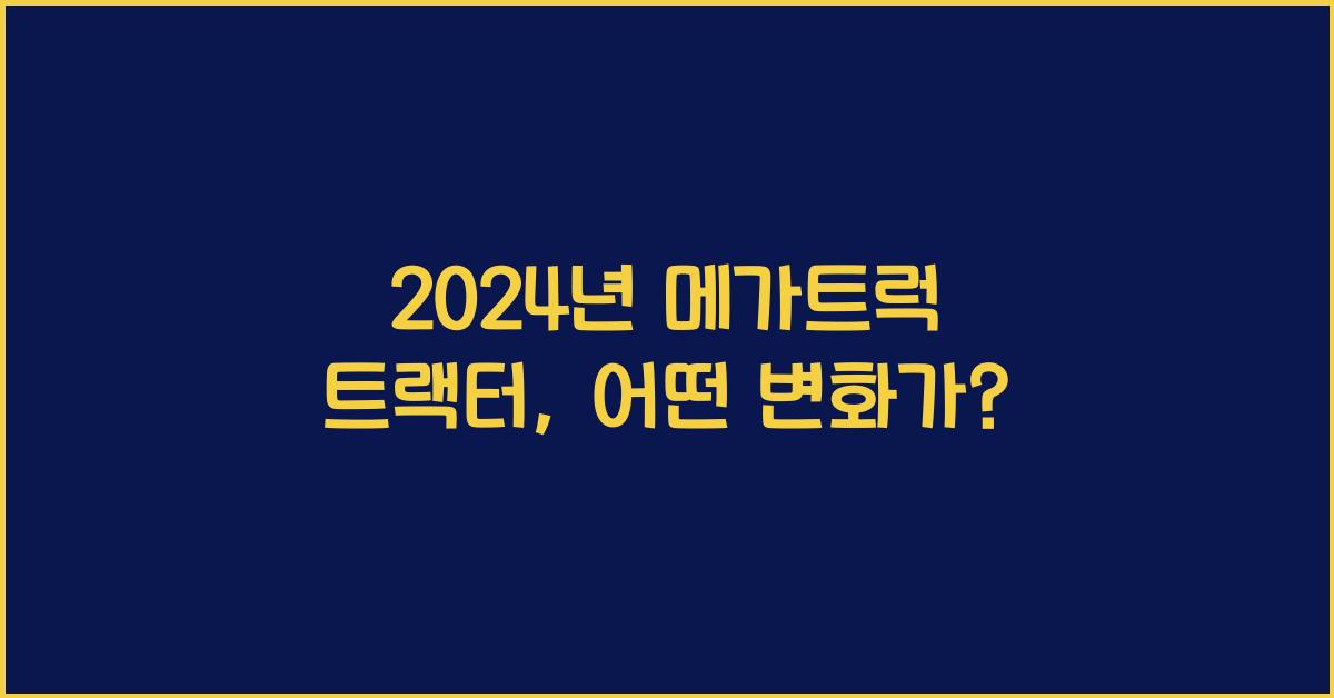 메가트럭 트랙터