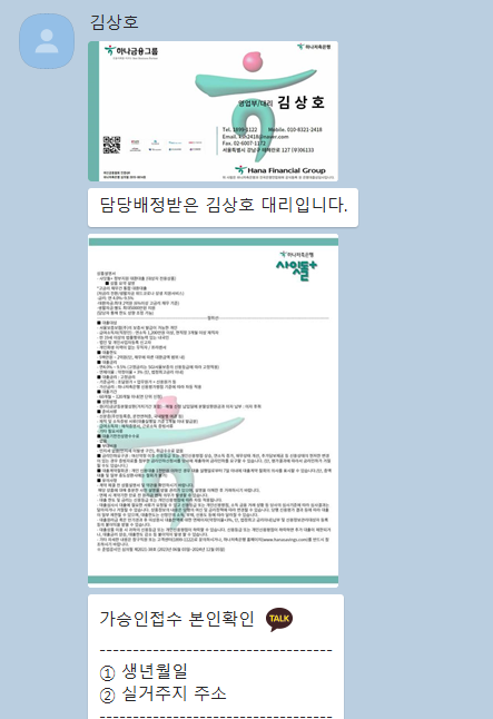 대환대출 사기, 보이스 피싱