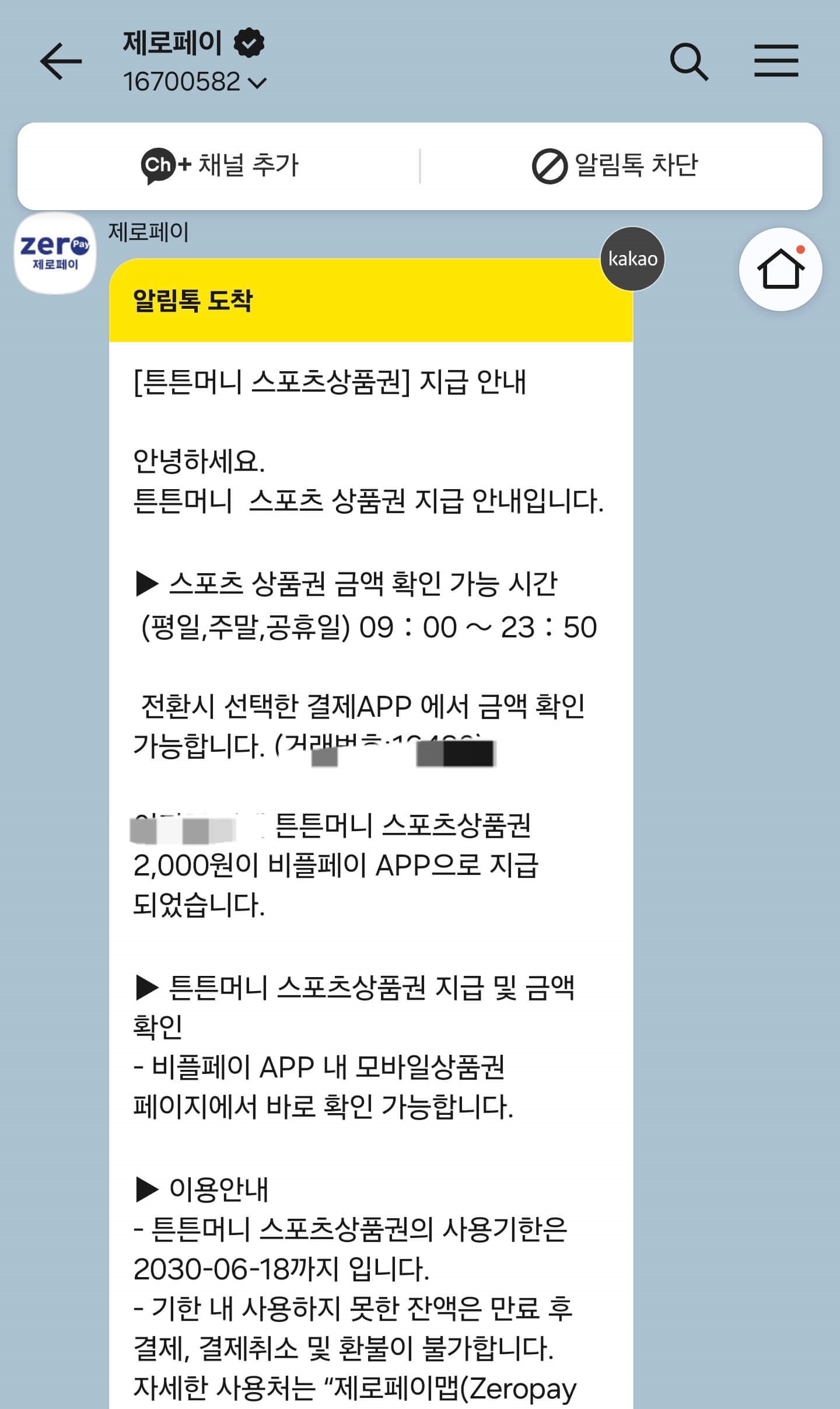 튼튼머니 적립완료