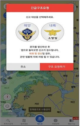 해로드&#44; 내 위치 전송&#44; 긴급구조 요청