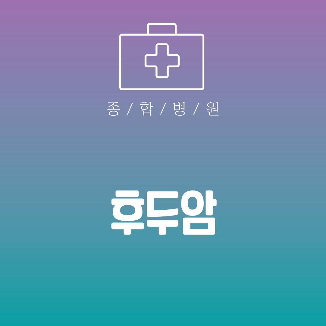 후두암