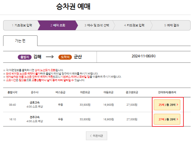 김해 시외버스 예매 방법