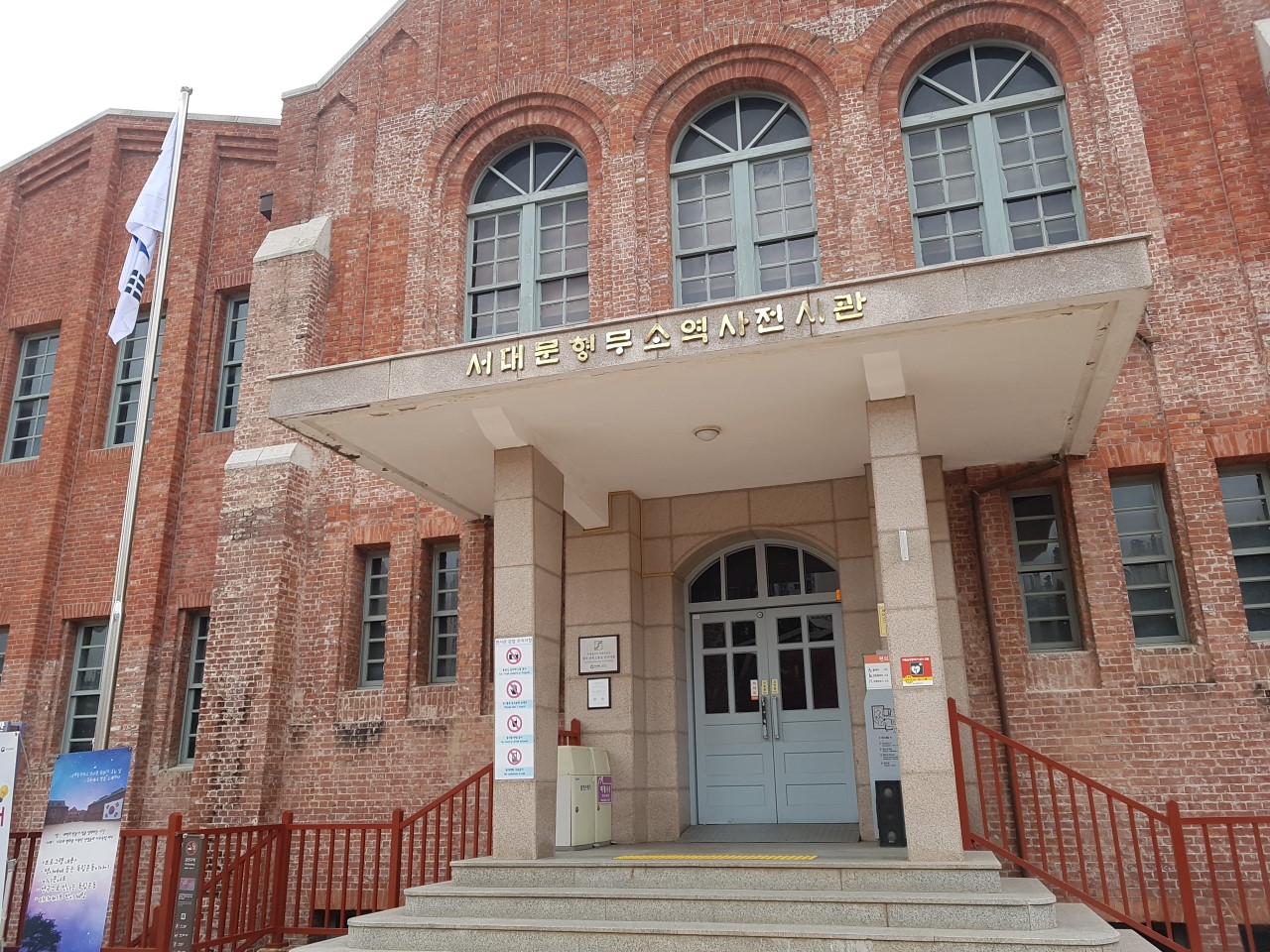 서대문형무소역사전시관 앞 모습