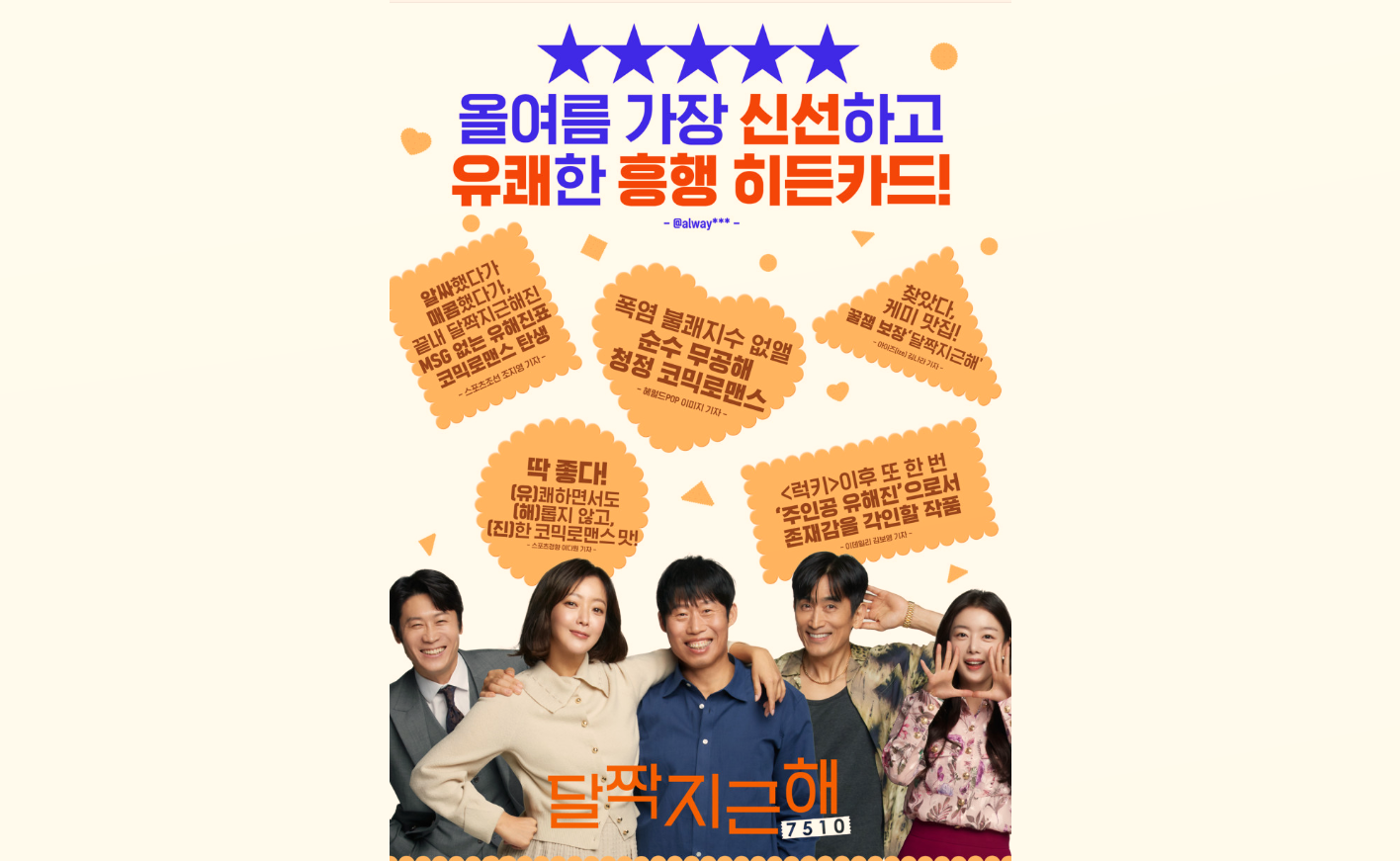 달짝지근해 7510