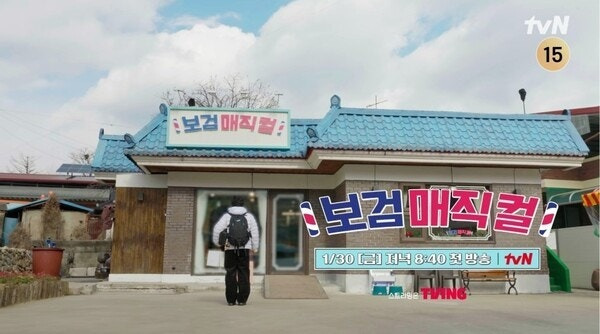 보검매직컬 무주 촬영지 장소 위치 예약 PD