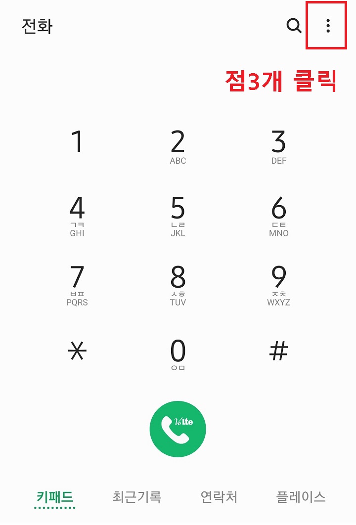 우측 상단 점3개 아이콘 클릭함