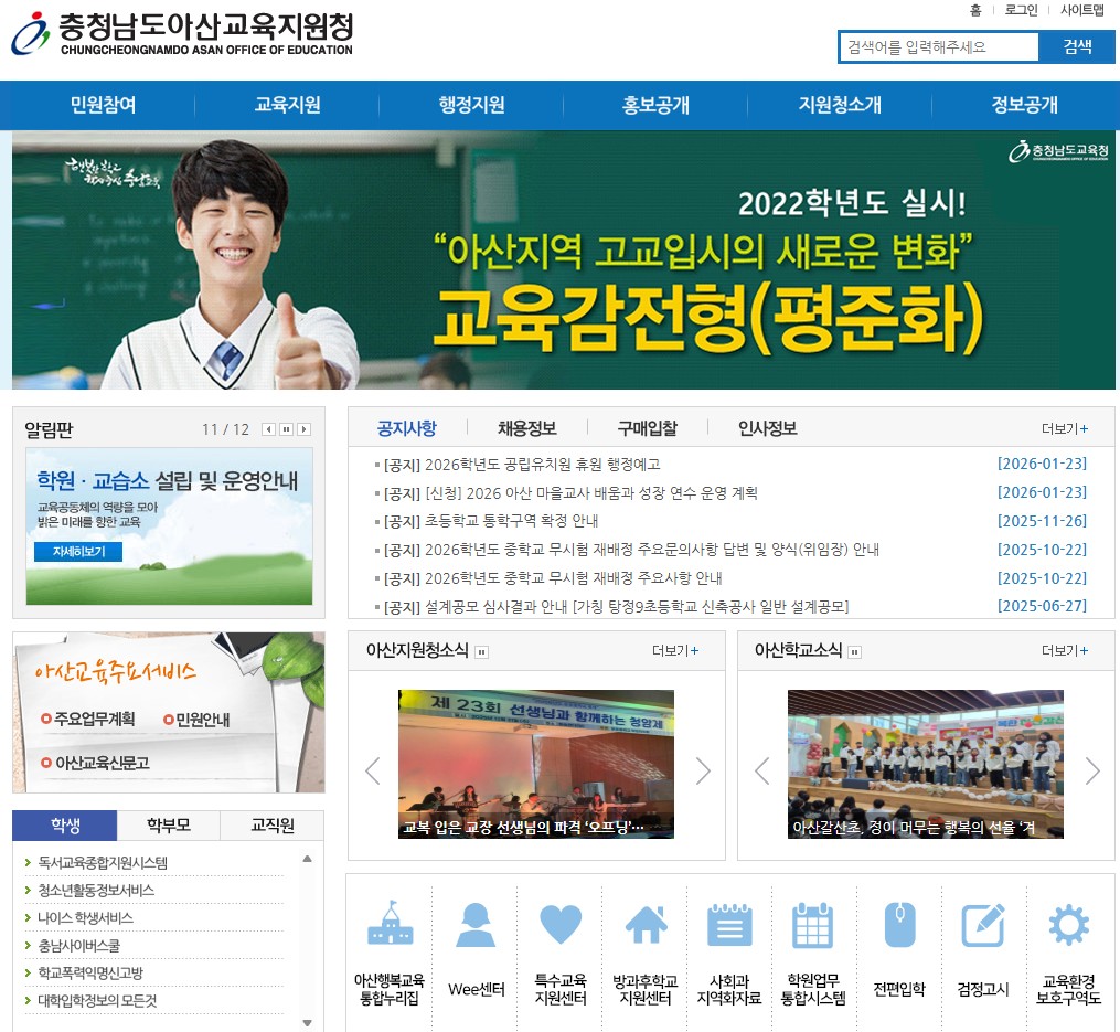 충청남도 아산교육지원청 홈페이지 바로가기｜민원&middot;학교지원&middot;공지사항 총정리 관련 사진