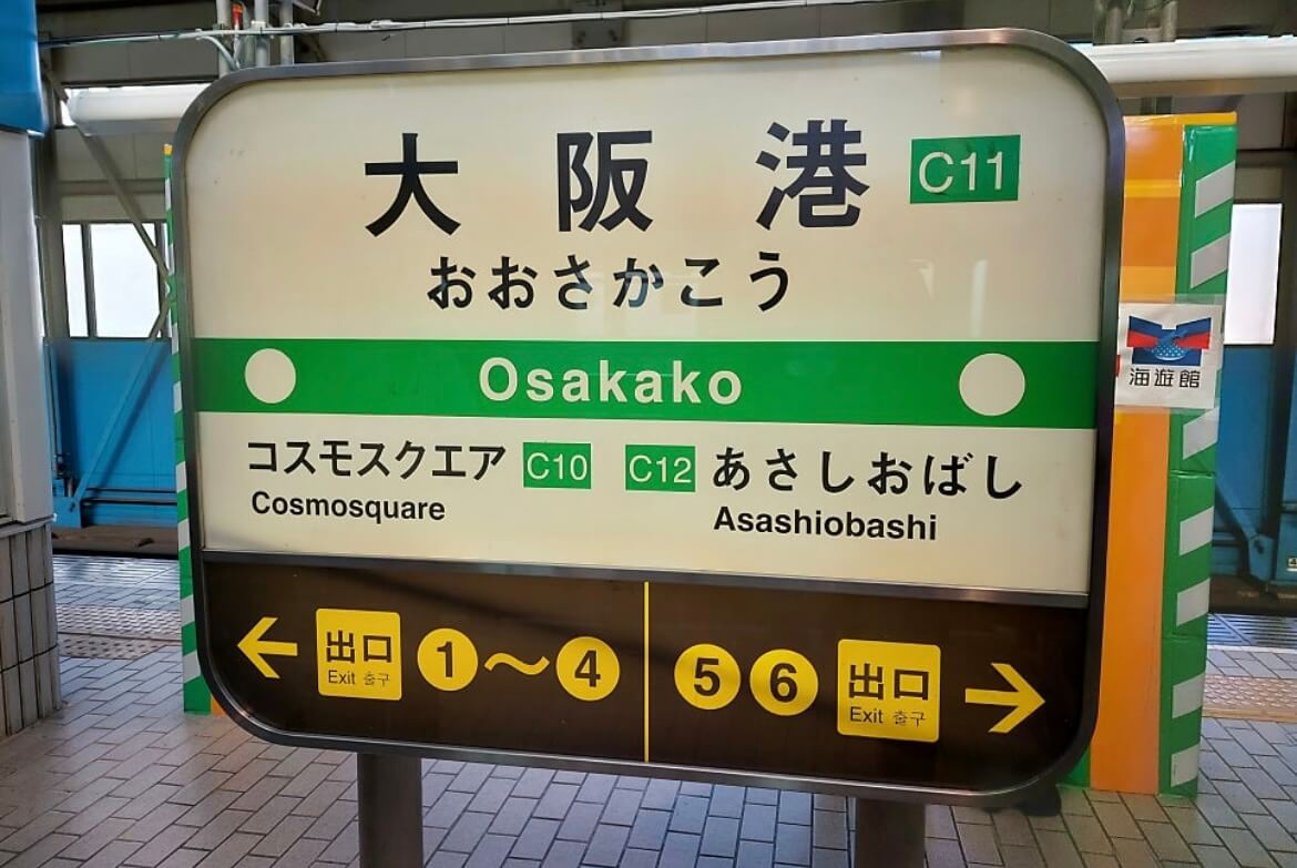 오사카 가족여행 추천코스 (아이와 가기 좋은 실내·야외 BEST 7)관련사진