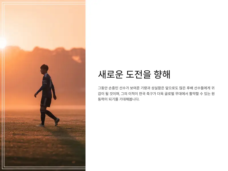 손흥민-이적14_