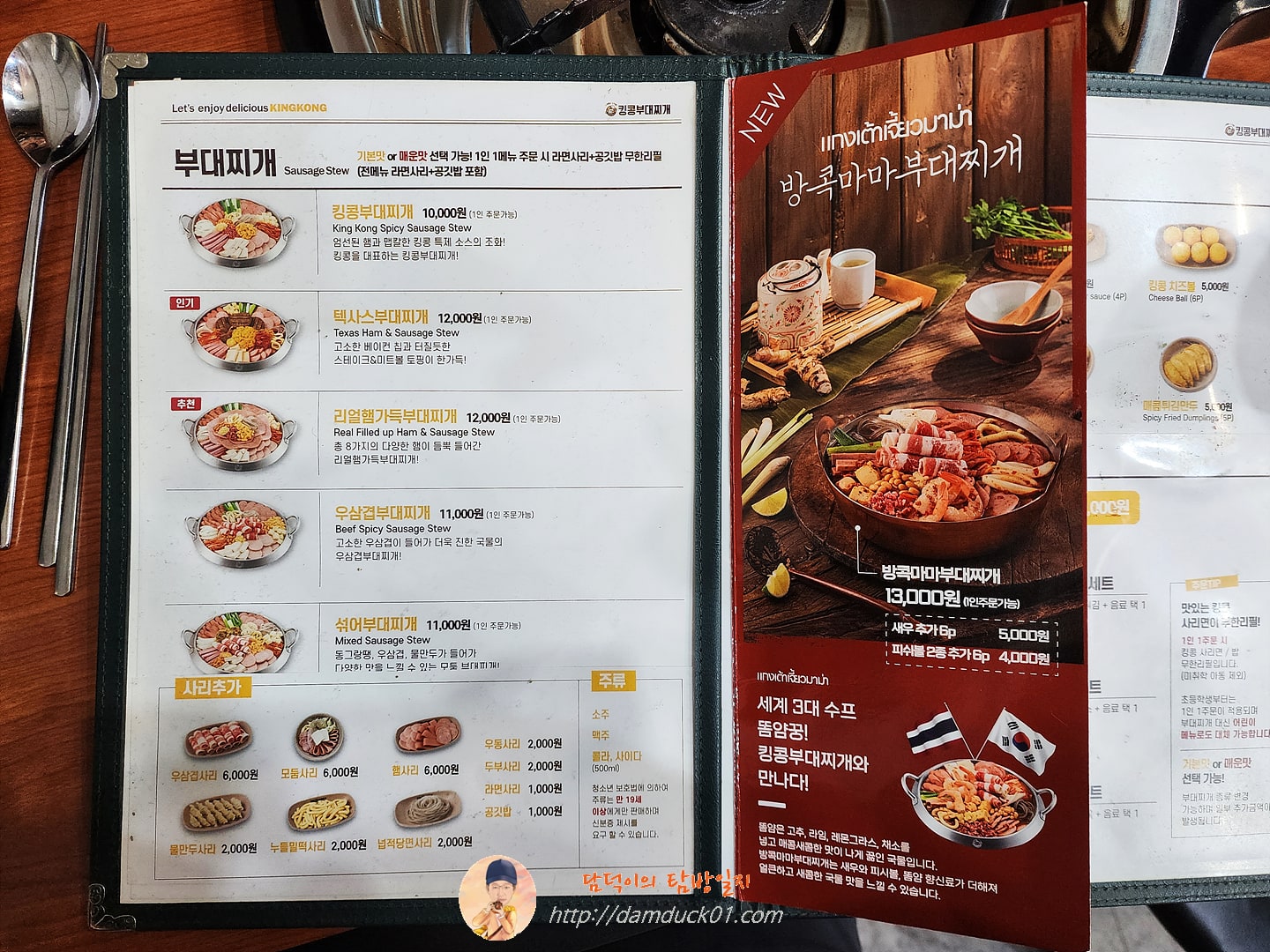 킹콩부대찌개 부대찌개 메뉴