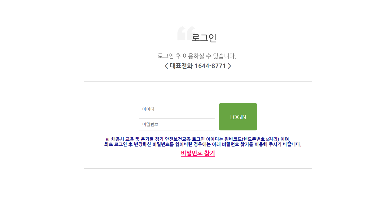 쿠팡풀필먼트서비스 안전교육 (coupangfs.esafetykorea.or.kr)