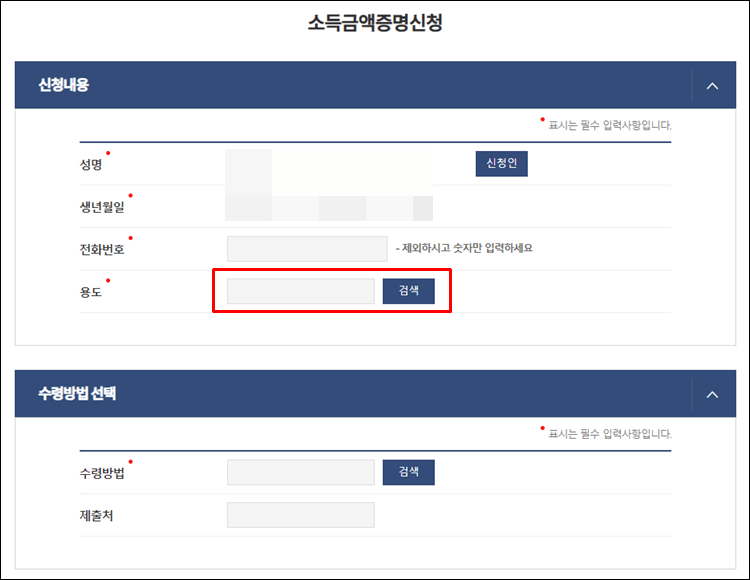 소득금액증명원-입력