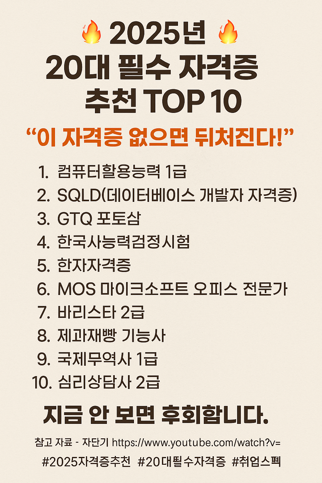 2025년 20대 필수 자격증 추천 TOP10