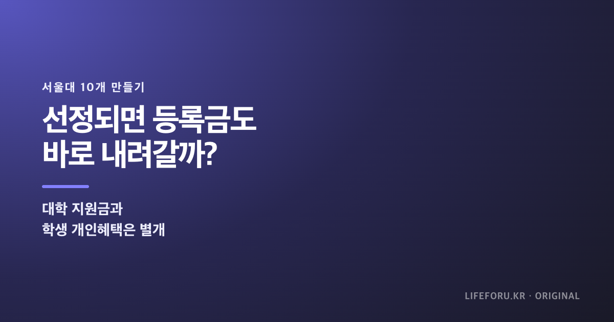 서울대 10개 만들기 부산대 전남대 충남대 선정 의미