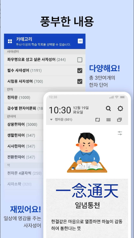 한자, 사자성어, 천자문 공부