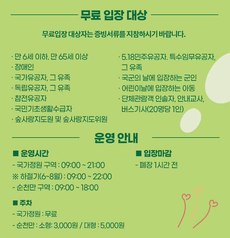 2023.순천만 국제정원박람회.총정리.가는길.입장권.일정.행사.주차장.정원에삽니다