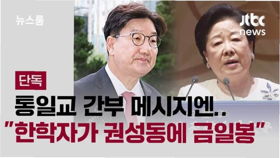 권성동 ‘윤석열-통일교 만남 주선’ 인정, 정치권 유착 논란 확산