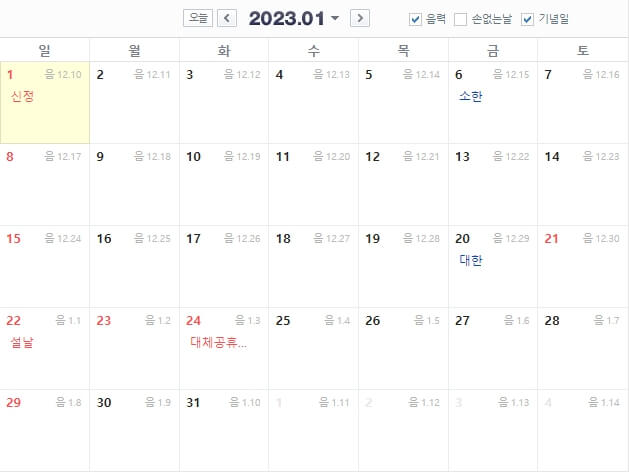 2023년대체공휴일