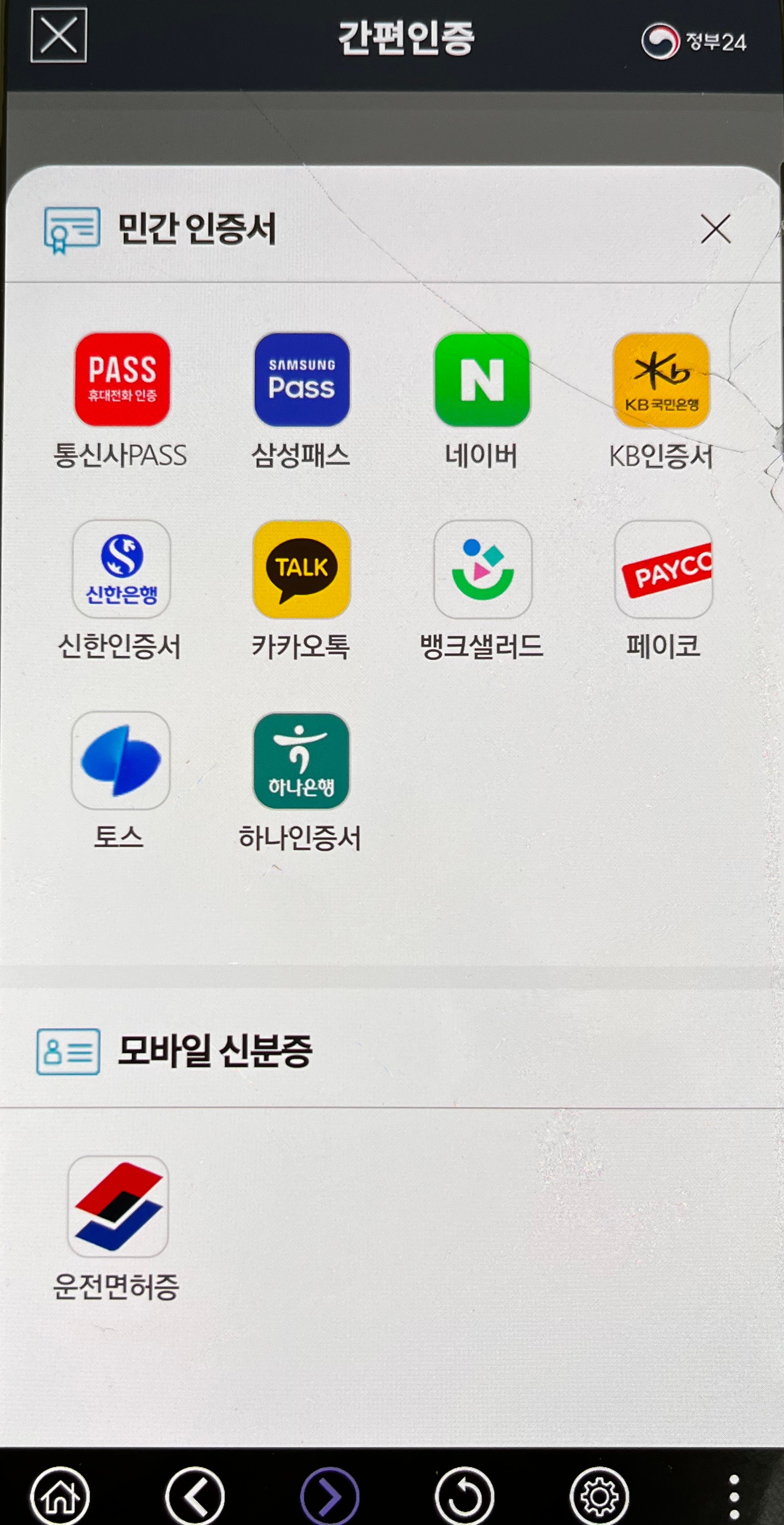 정부24-로그인과정