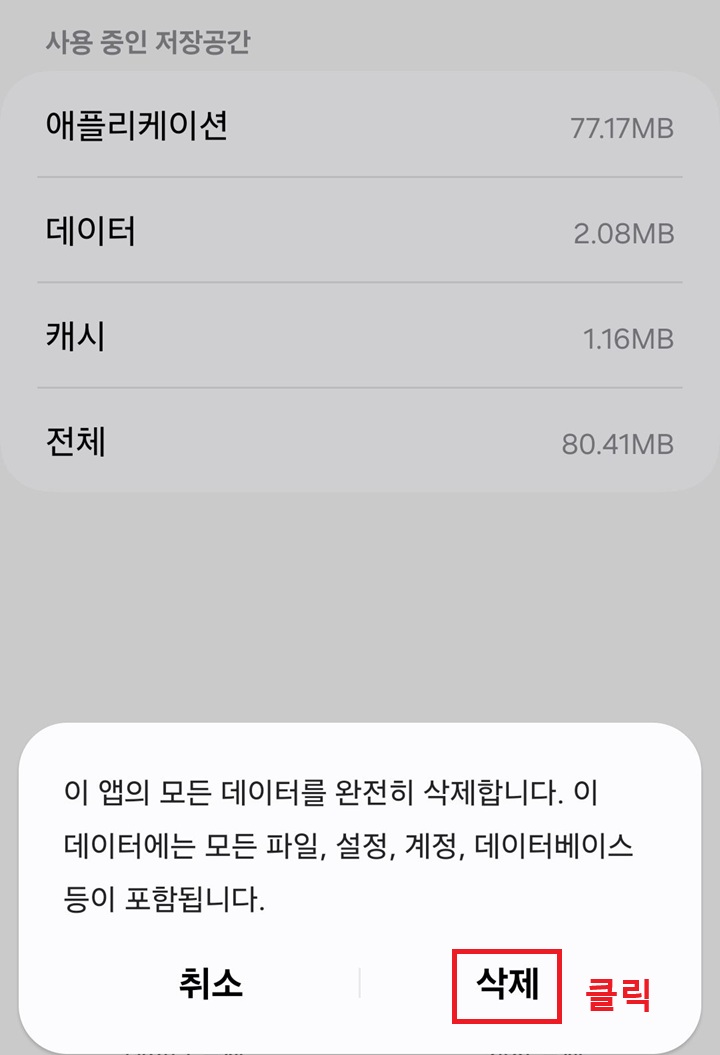 삭제 대화창 보임