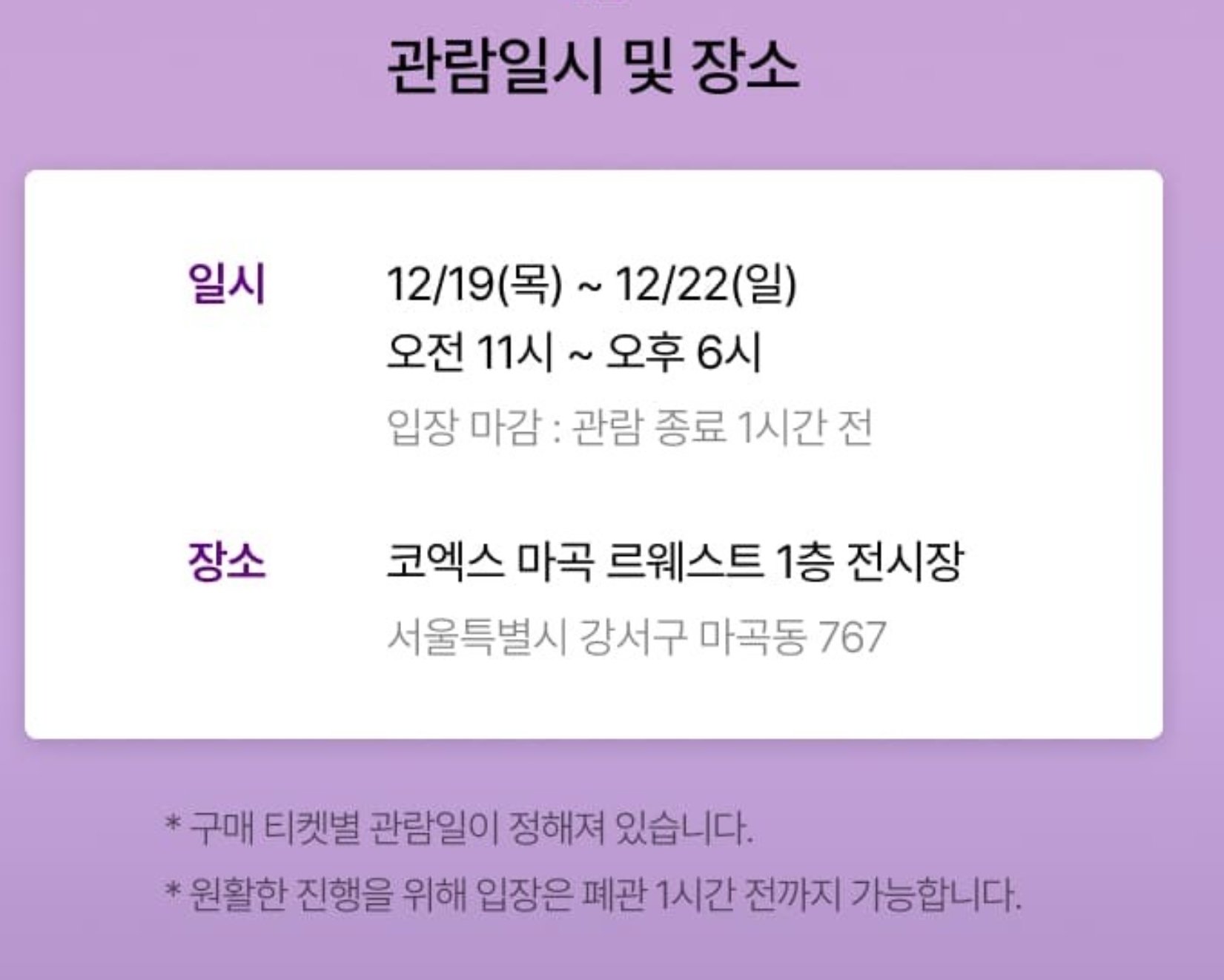 컬리푸드페스타-관람-일정