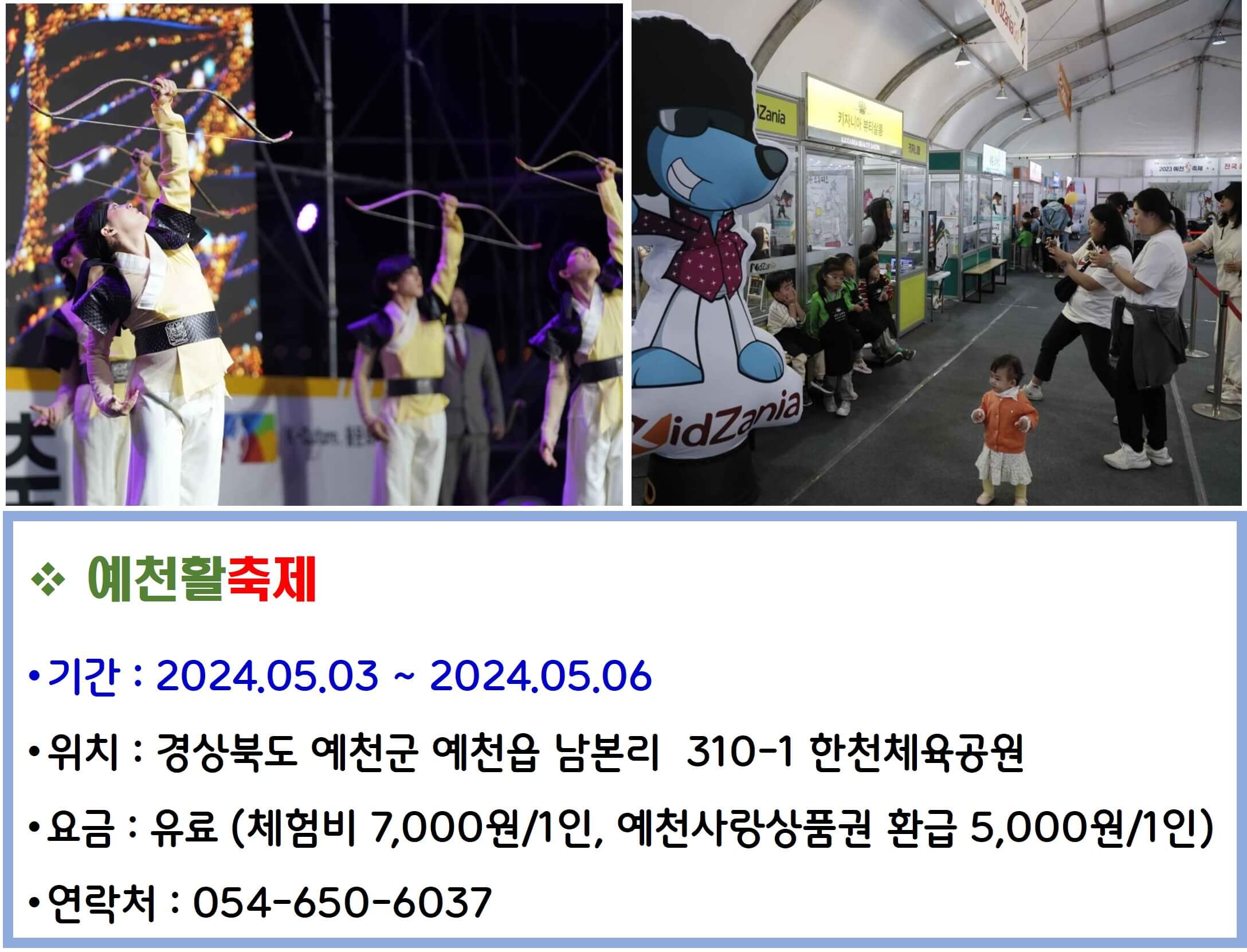 예천활축제