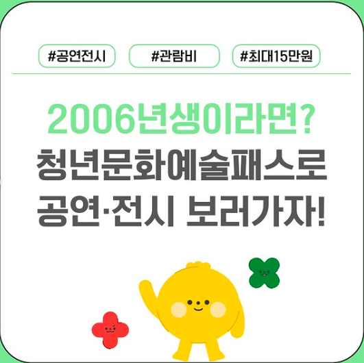 청년문화예술패스 신청방법 및 혜택 총정리