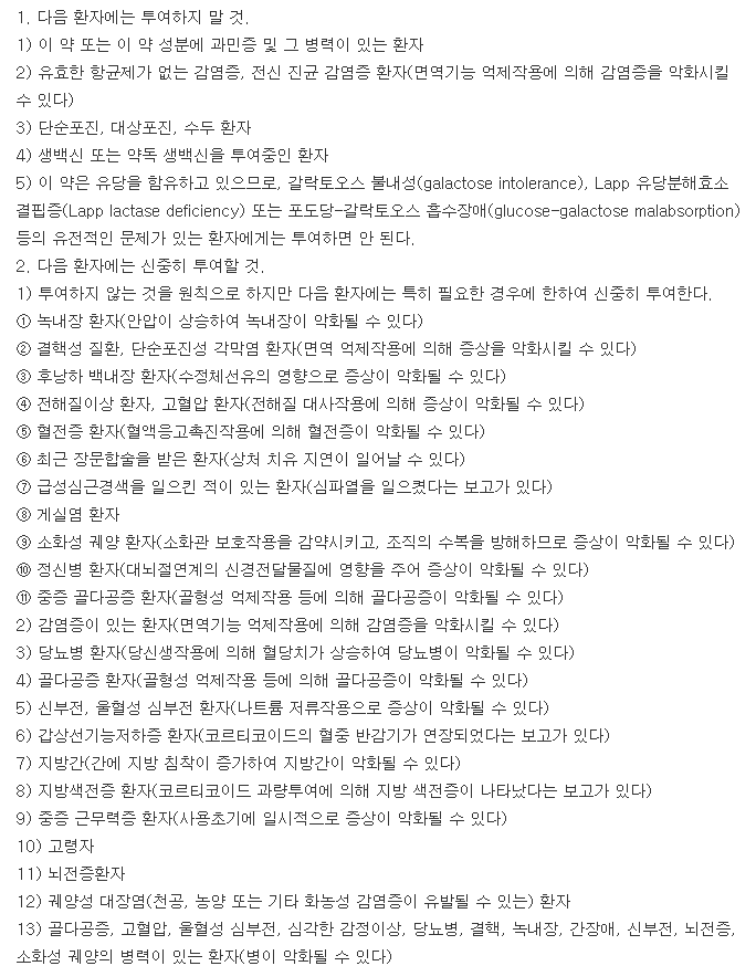 프레디정-복용-주의사항