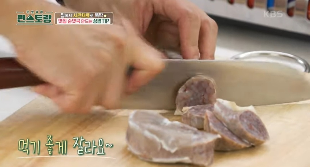 편스토랑 순대국